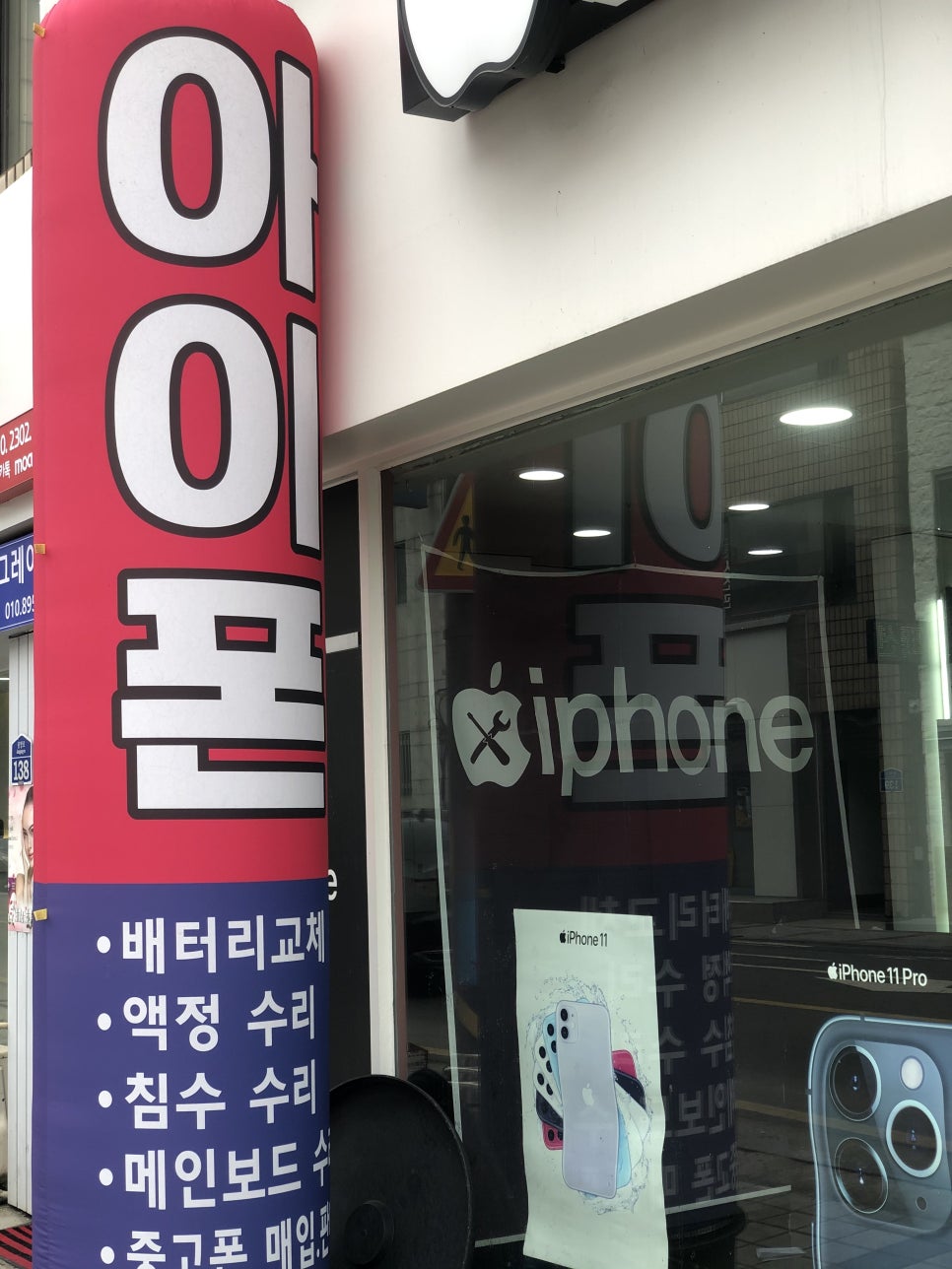 군산아이폰세상 이미지