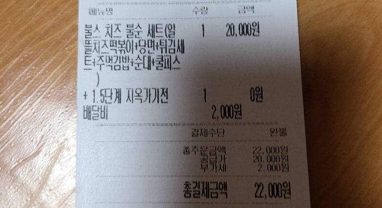 불스떡볶이 부안점 이미지