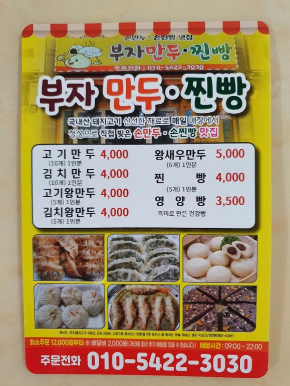 부자만두찐빵 이미지