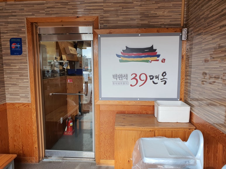 39면옥 이미지