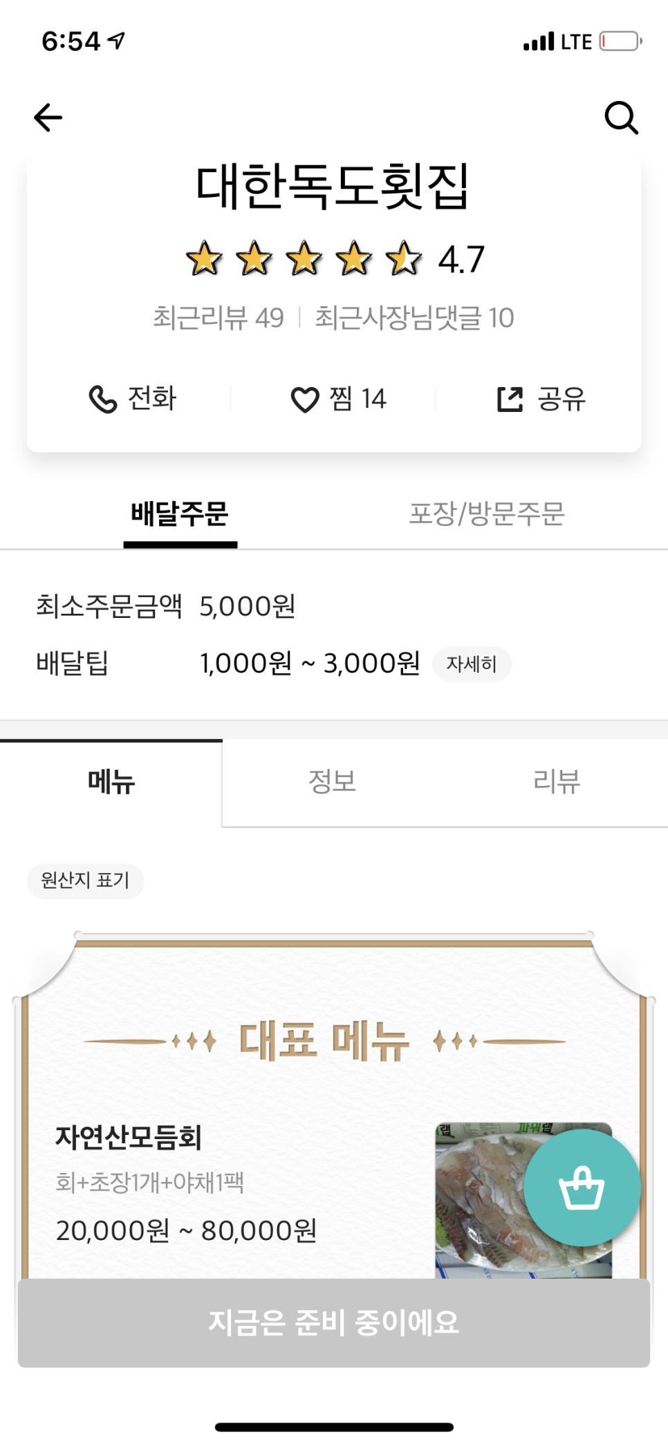 대한독도횟집 이미지