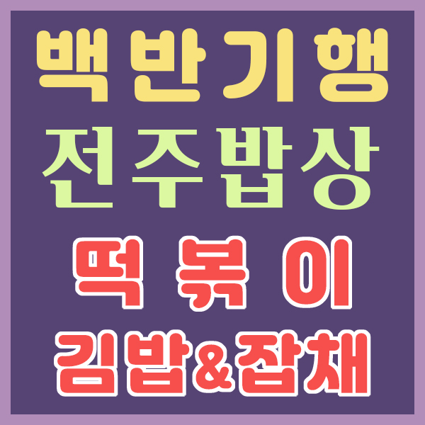 성가떡집 이미지