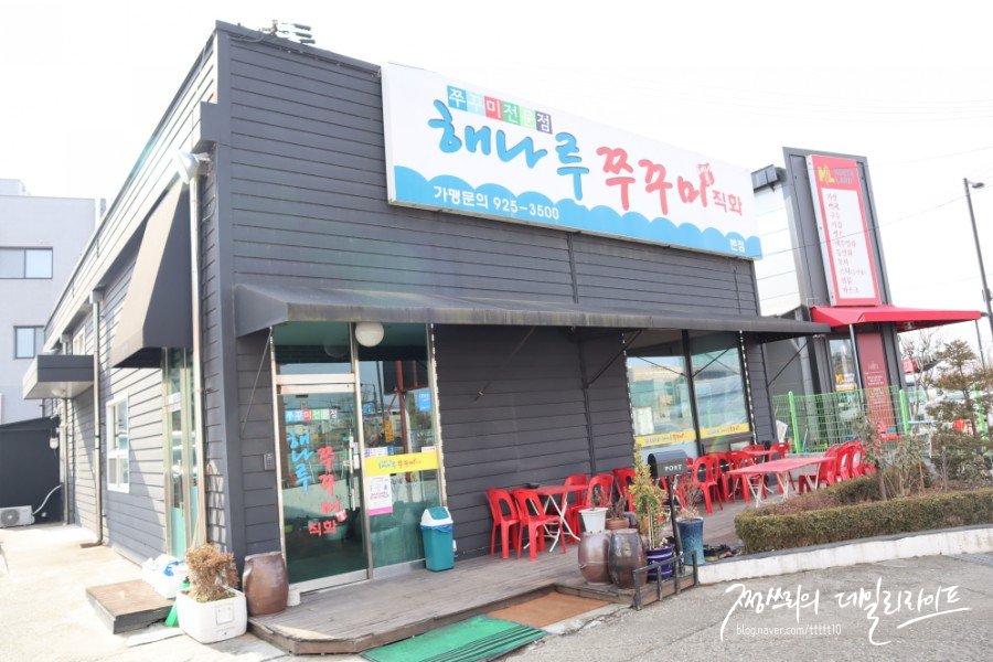 해나루쭈꾸미 이미지