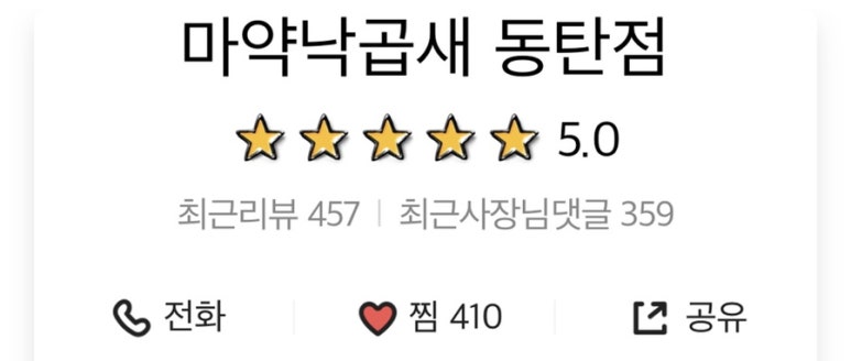 마약낙곱새 동탄점 이미지