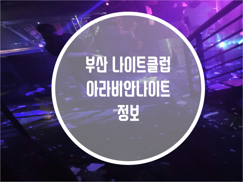아라비안클럽 이미지