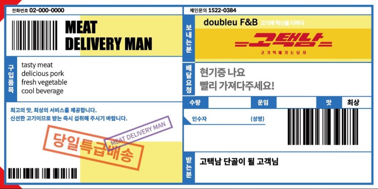 고기택배가는남자 이미지