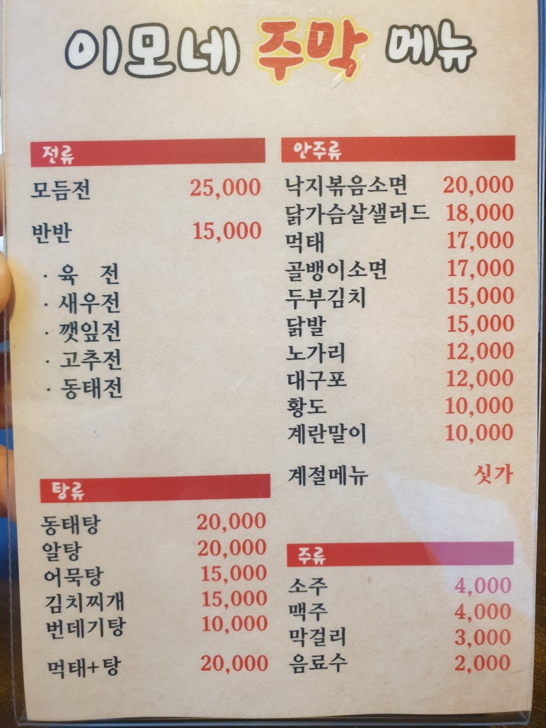 이모네주막 이미지