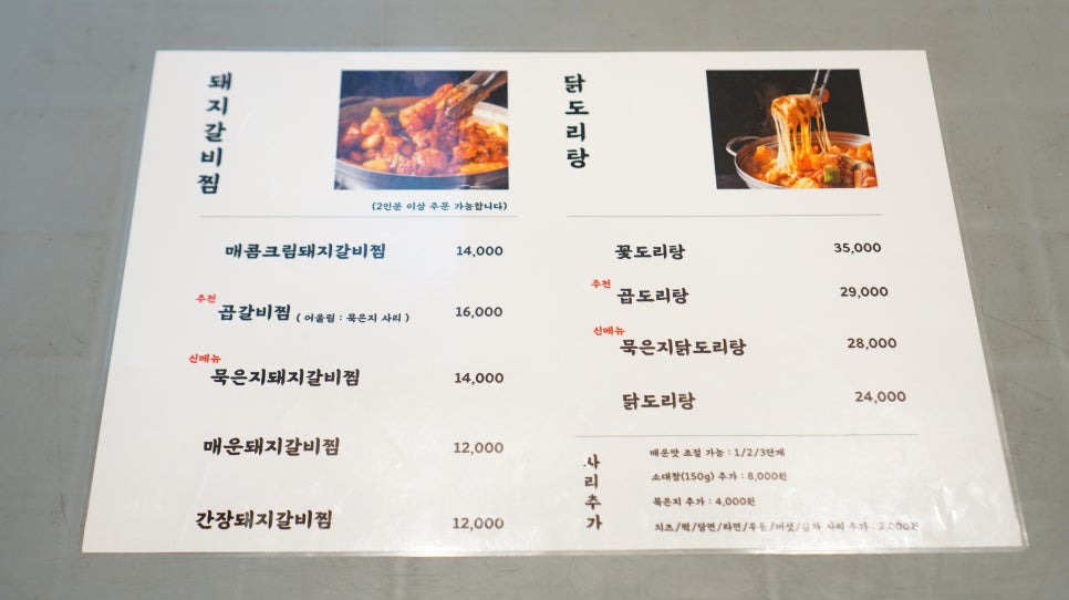 그집 곱 닭도리탕 이미지