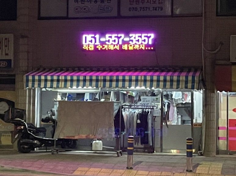 화신세탁소 이미지