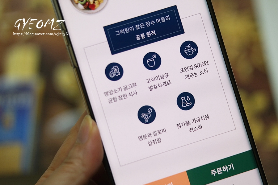 그린장수푸드 이미지