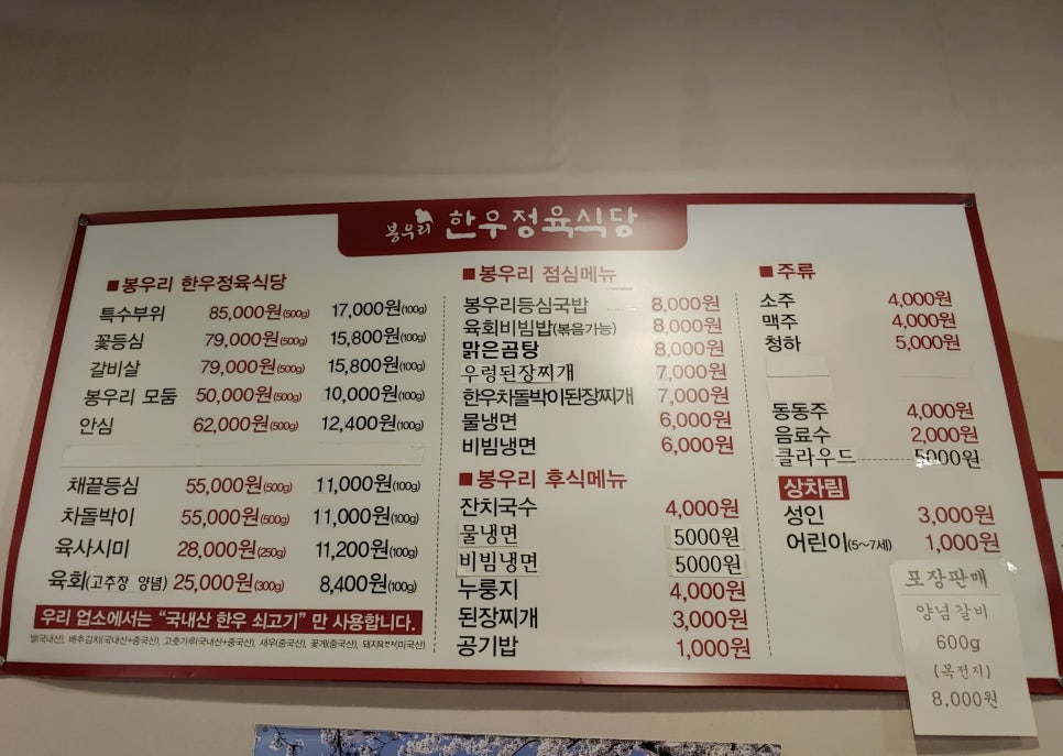 봉우리한우정육식당 이미지