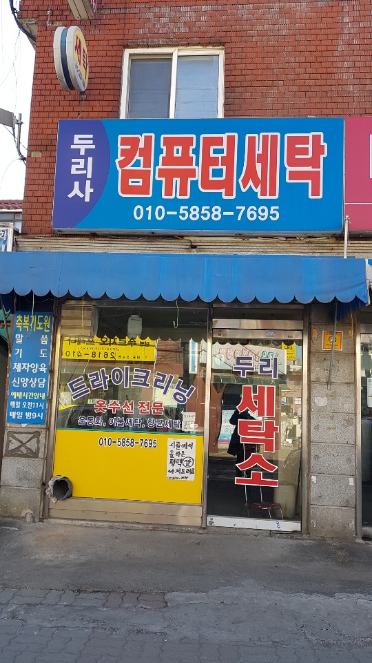 두리사 이미지