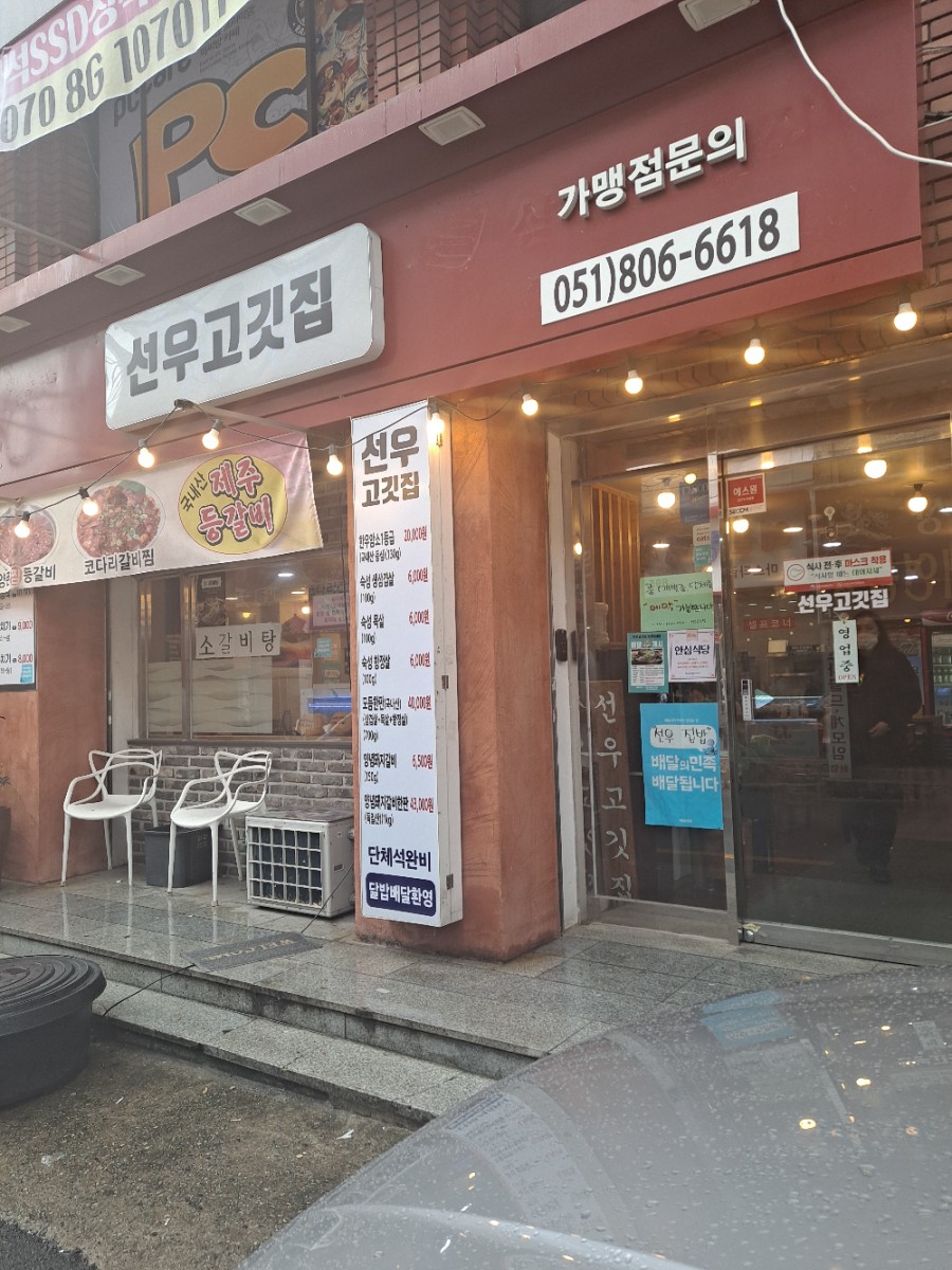선우고깃집 이미지