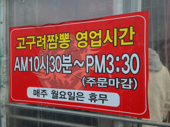 고구려짬뽕10101청주점 이미지
