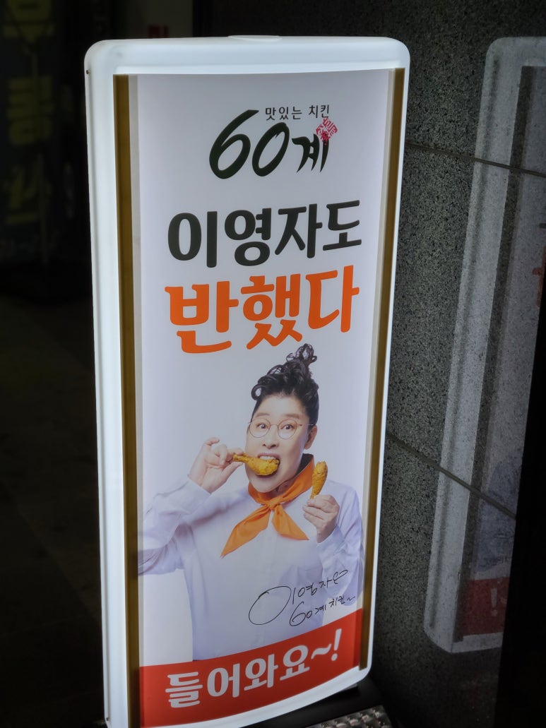 60계 의왕오전고천점 이미지