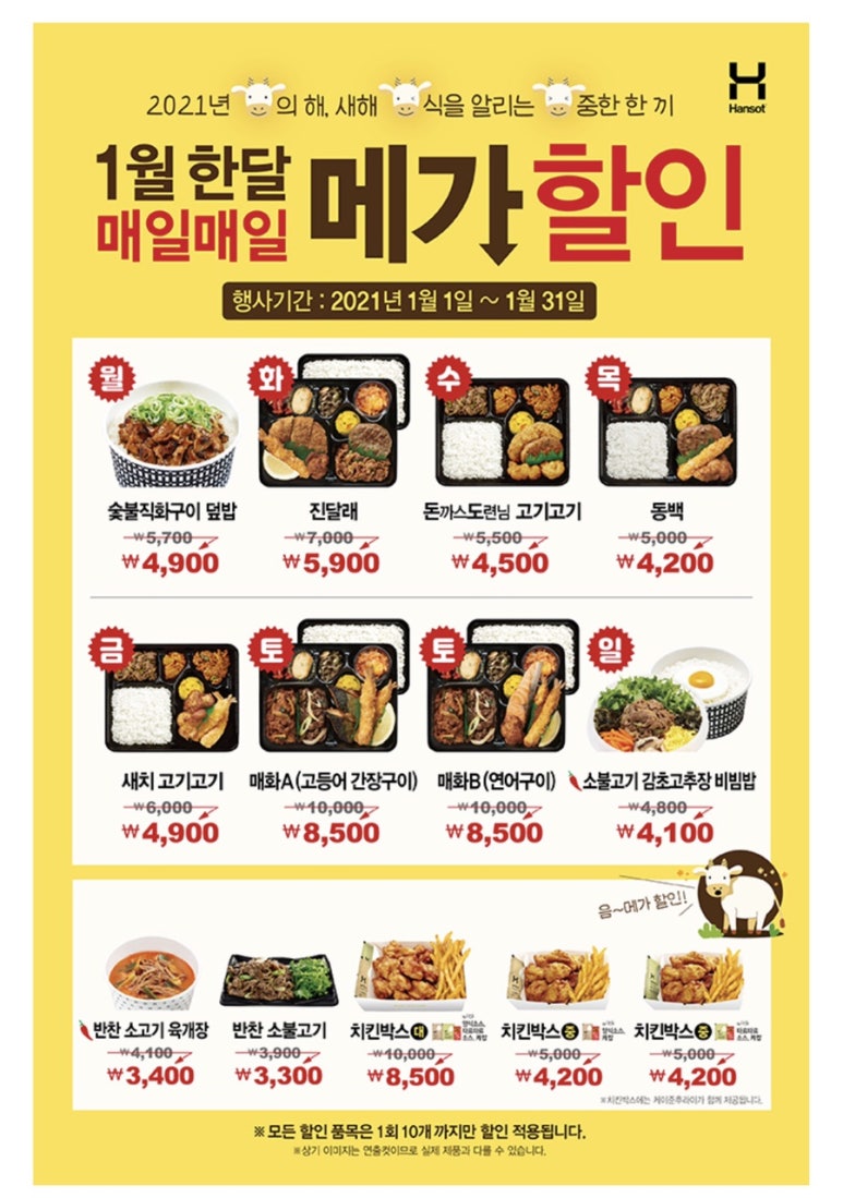 한솥도시락 이미지