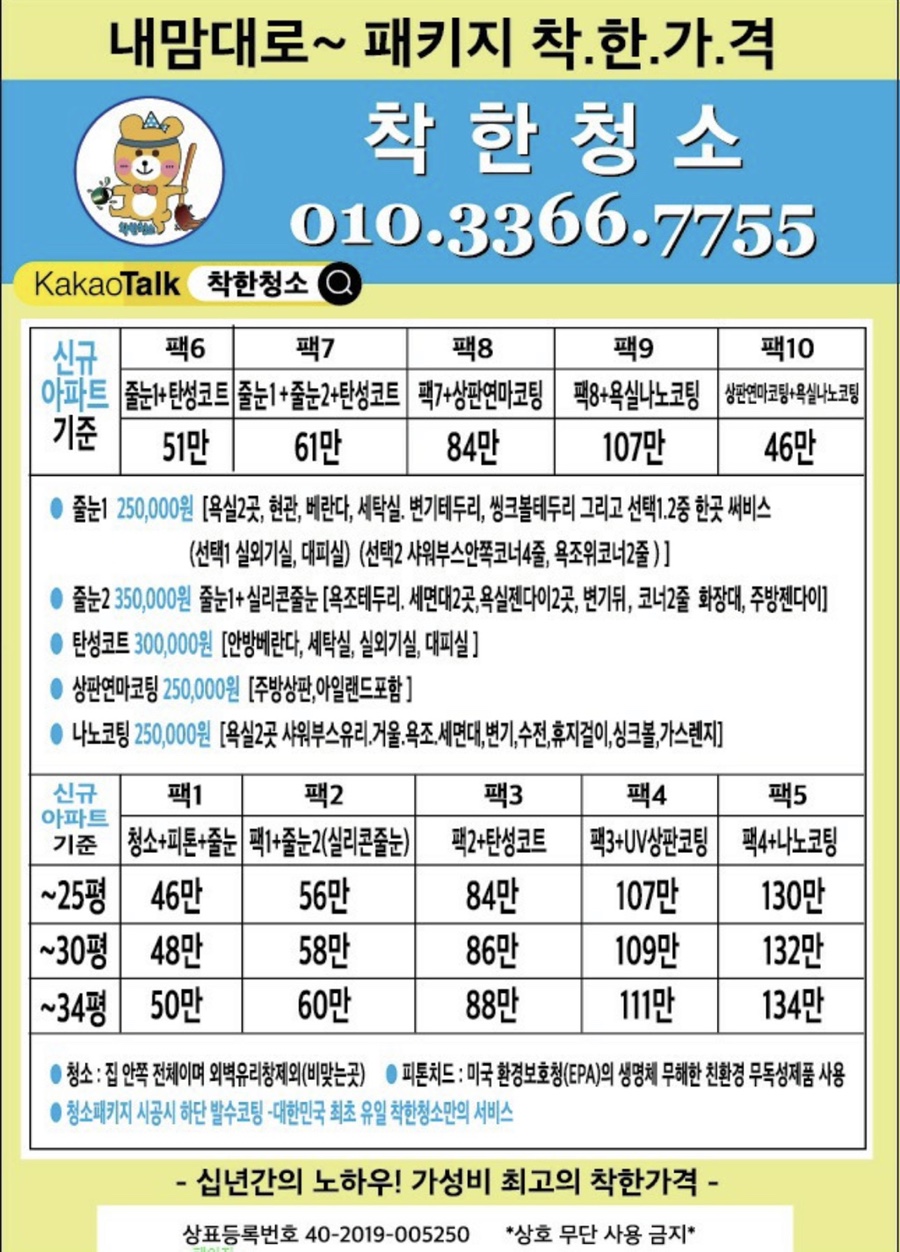 착한청소 이미지