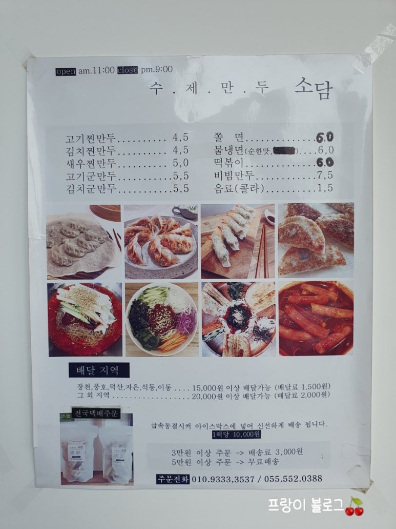 소담수제만두 이미지