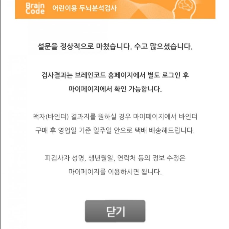 브레인코드 이미지