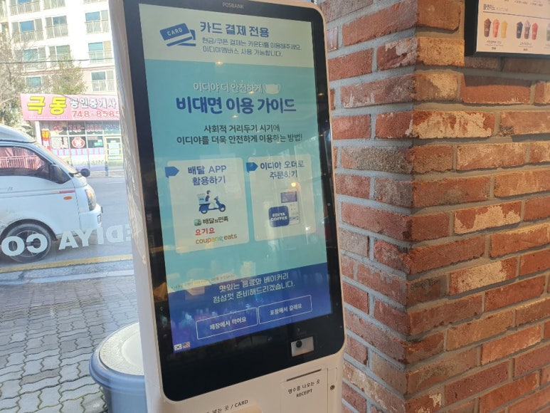 이디야문막극동점 이미지