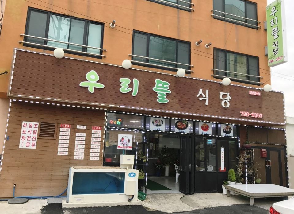 우리뜰 이미지