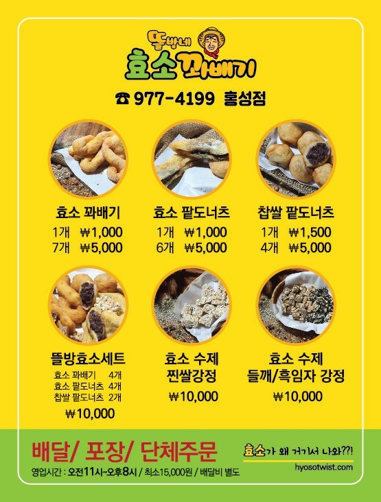 뜰방네효소꽈배기 이미지