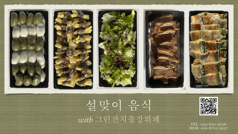그린잔치뷔페 이미지
