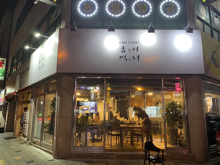 굽는나먹는너 이미지