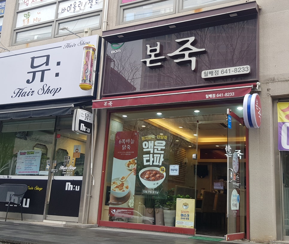 본죽(월배점) 이미지