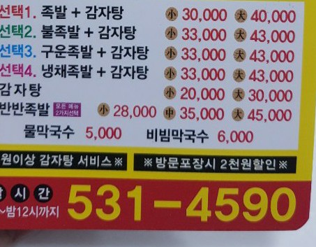 대왕왕족발 이미지
