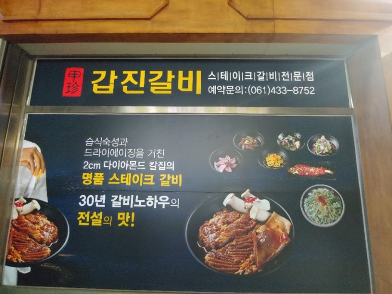 갑진갈비 이미지