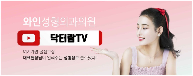 와인성형외과의원 이미지