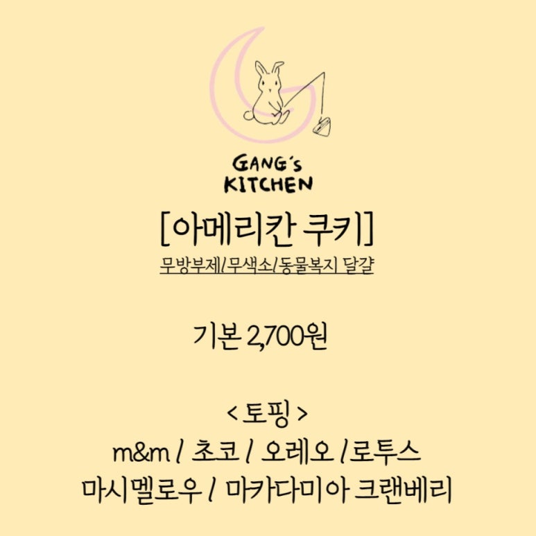 갱스키친 이미지