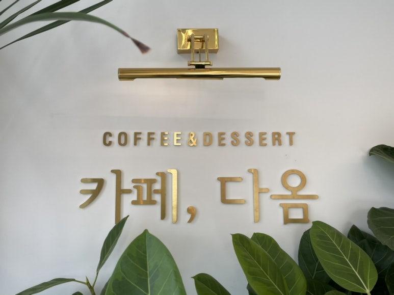 다옴식자재마트 이미지