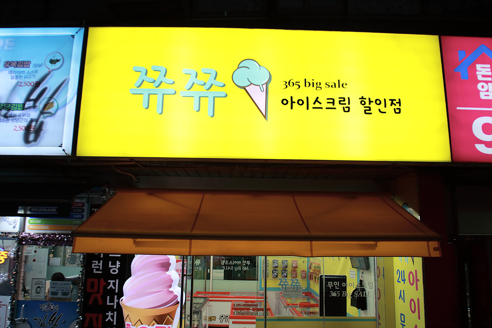 쮸쮸아이스크림 이미지