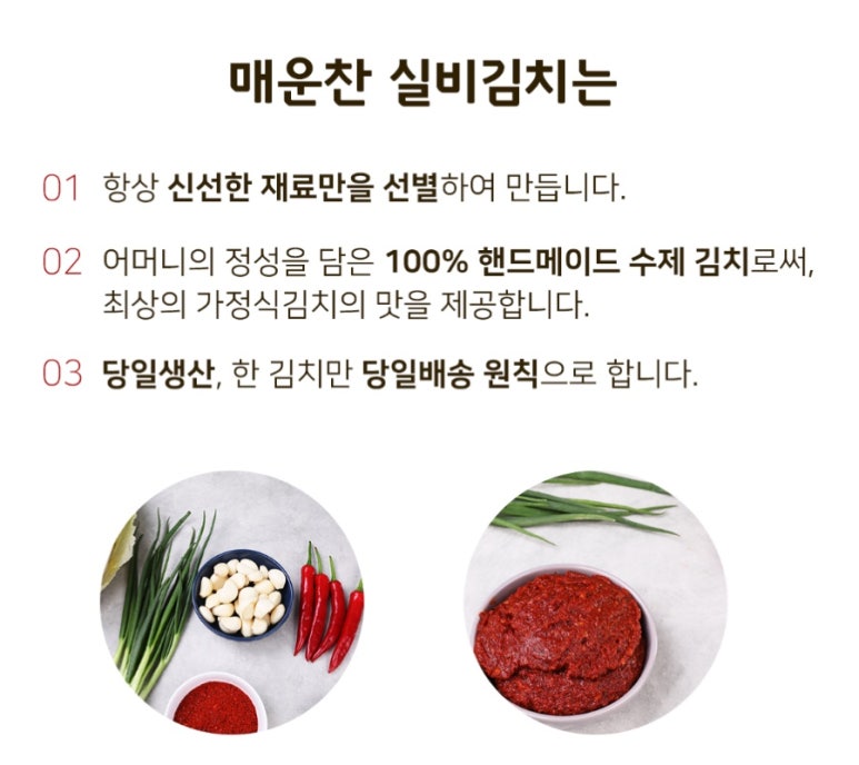 매운찬매운실비김치 이미지
