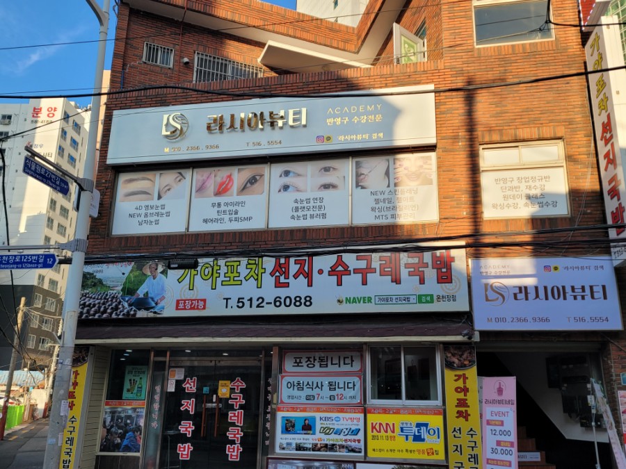 나금정뷰티샵 이미지