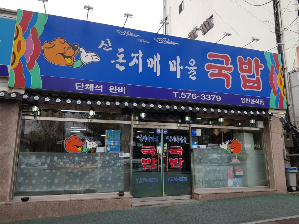 신돈지메 이미지