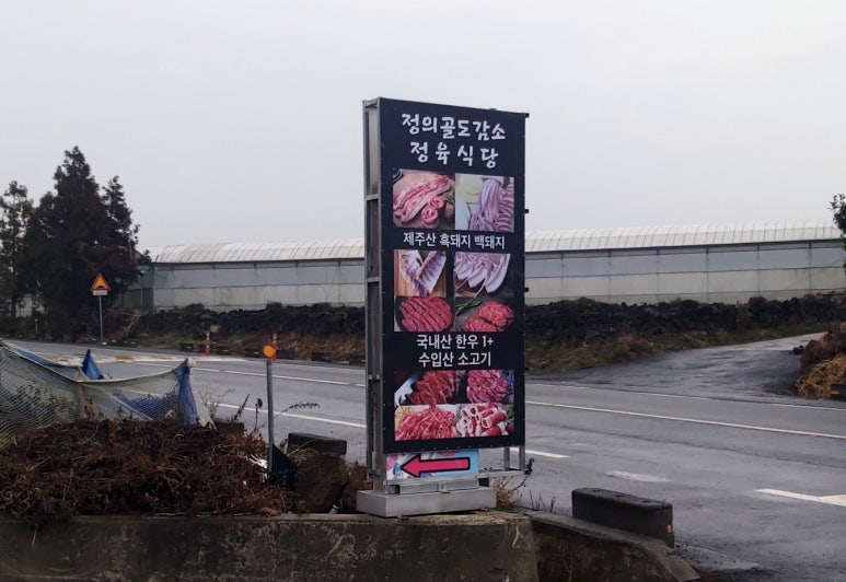 정의골도감소정육식당 이미지