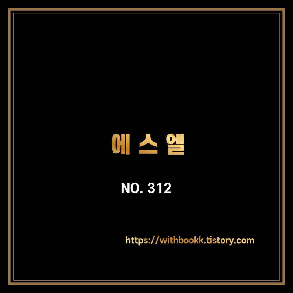 주식회사 에스엘 이미지