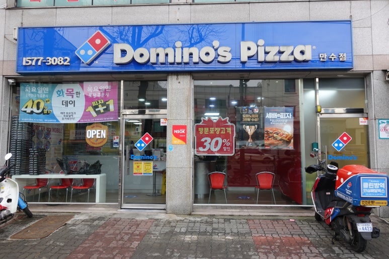 도미노피자만수점 이미지