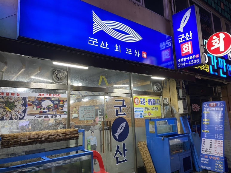 군산회포차 이미지
