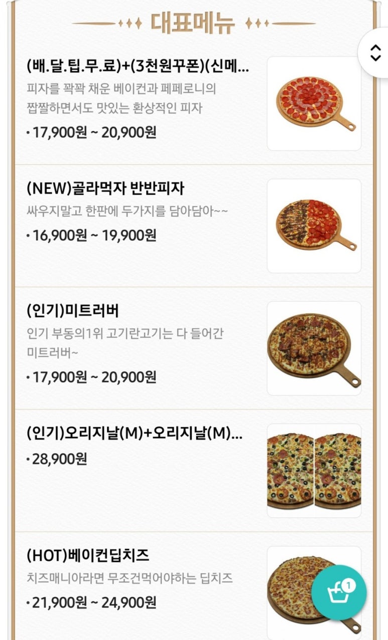 도우라이크피자신림 이미지