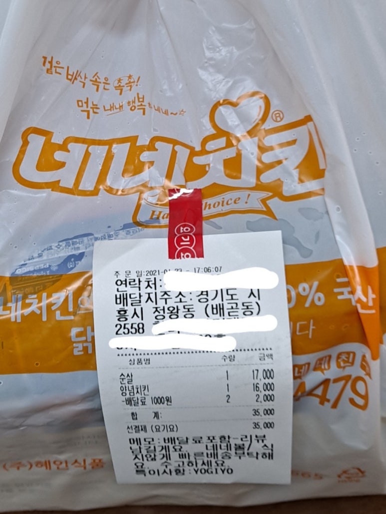 네네치킨배곧점 이미지