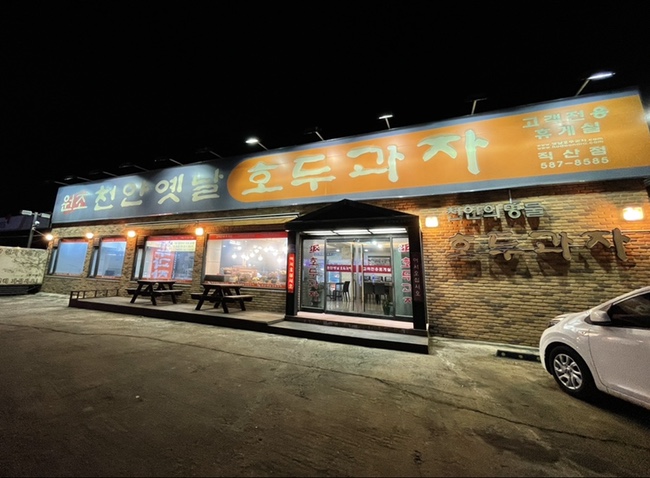 천안옛날호두과자 직산점 이미지