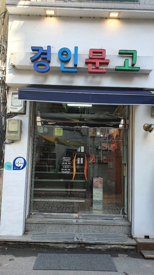 평택경인문고 이미지