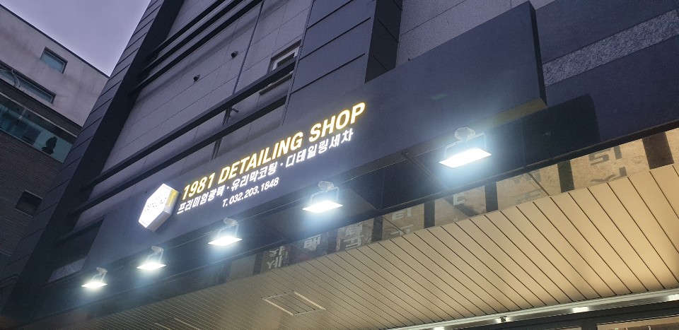 광택집 이미지
