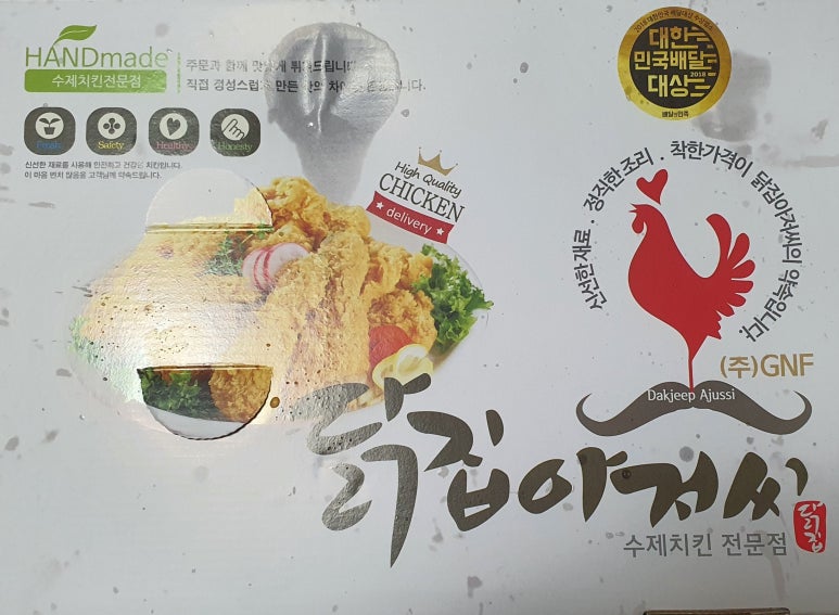 닭집아저씨 이미지