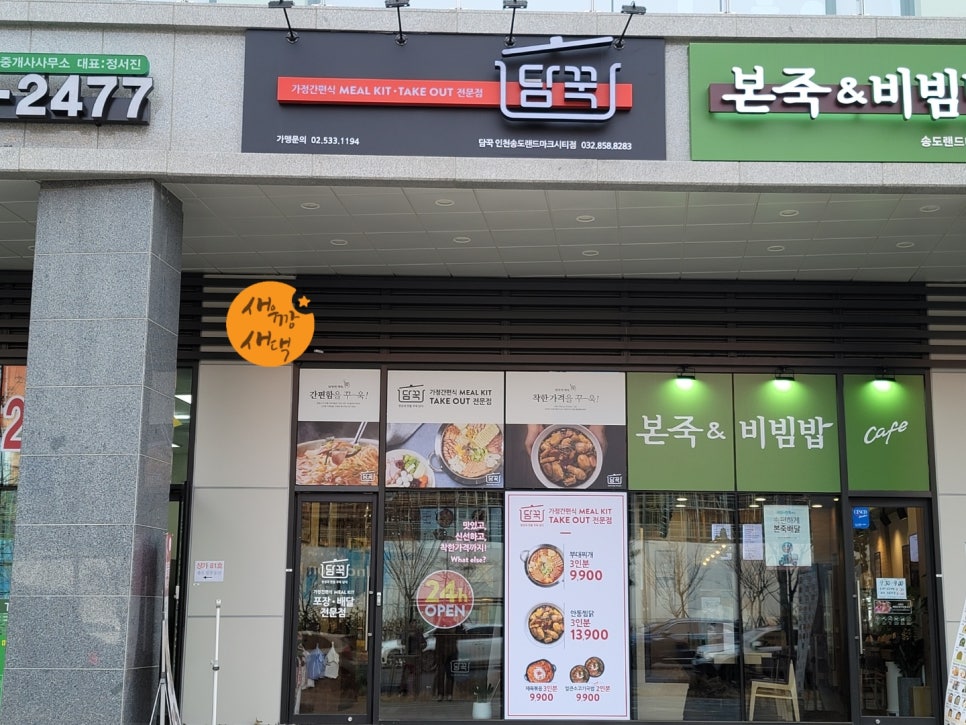 담꾹송도랜드마크시티점 이미지