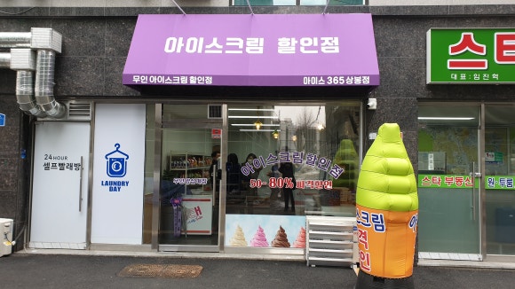 아이스크림할인점 이미지